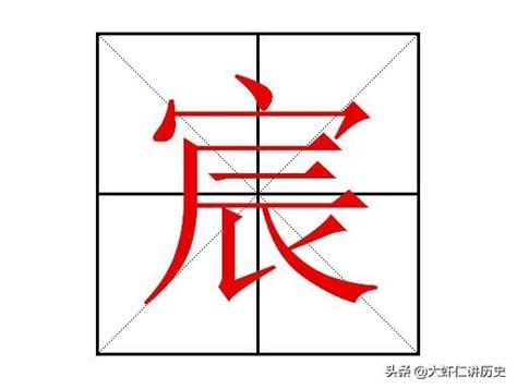 宸的意思名字|宸字取名的寓意 以宸名字的含义是什么意思